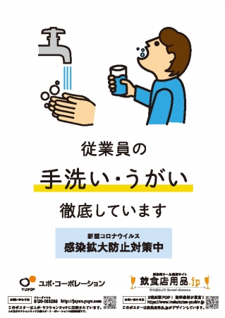 2種類のデザインを用意。水に強く破れにくい、貼って剥がせるA4 ポスターです。 （デザイン提供：「飲食店用品.jp」　運営：サントリーマーケティング＆コマース株式会社）