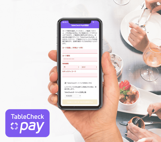 TableCheckによる現金、カード、スマホも不要な“会計レス”決済のTableCheck オートペイ