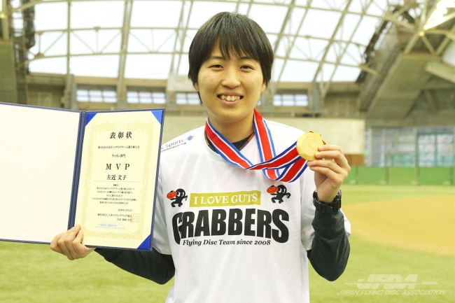 ウィメン部門 MVP：左近 文子（GRABBERS W’s）