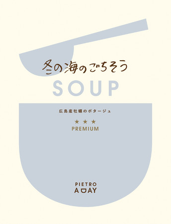 冬のごちそうSOUP