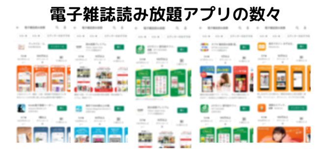 著名な大手サービス各社によるアプリ