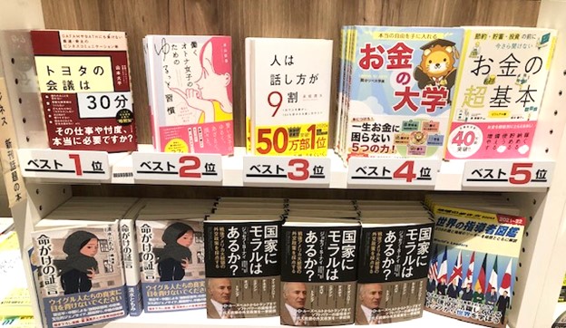 三省堂書店名古屋本店のビジネス書コーナーにて