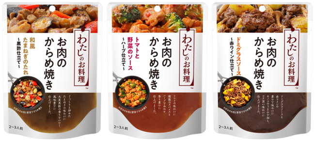 「お肉のからめ焼き」3品