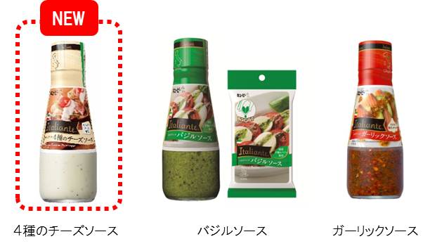 【「Italiante」シリーズ　全３種４品】