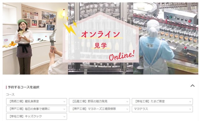 オンライン見学申し込みサイト