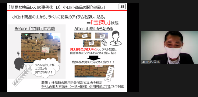 製・配・販連携協議会　総会／フォーラムでの、取り組み事例オンライン発表の様子。