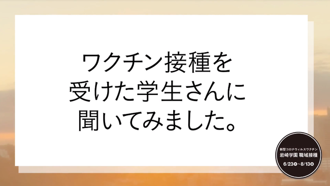 学内放映した啓発活動映像