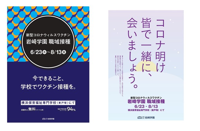 学生と教員がデザインした啓発ポスター