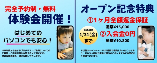 オープン記念特典は2020年1月31日(金)まで