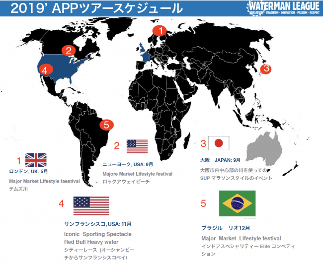 2019年に開催されるAPP WORLD TOUR スケジュール