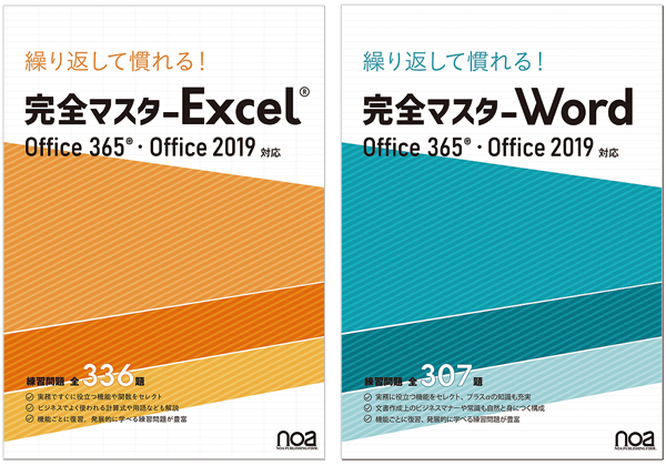 Office365®・Office2019対応「完全マスターシリーズ」表紙