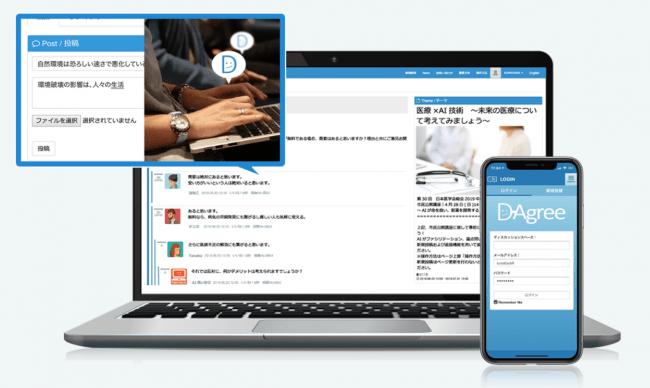 AIファシリテーターによるオンラインディスカッションソリューション　 D-agree