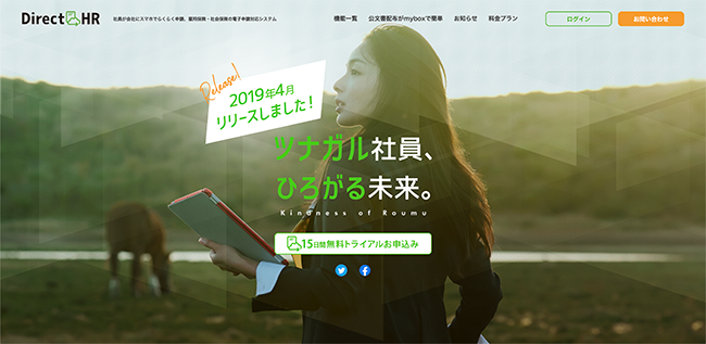 DirectHR WEBトップ画面「ツナガル社員、ひろがる未来。」