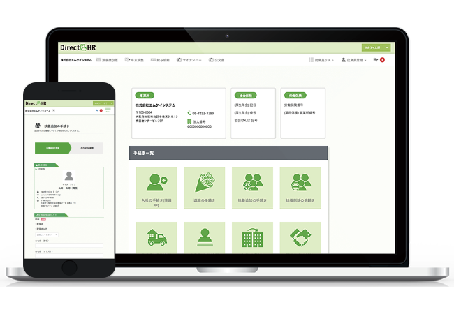 スマホやPCから従業員が会社にらくらく申請「DirectHR」