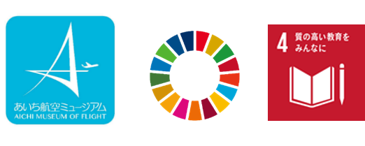 本事業はSDGｓの「４　質の高い教育をみんなに」 に資する取組です。