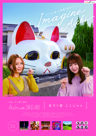 女子旅（見守り猫　とこにゃん）