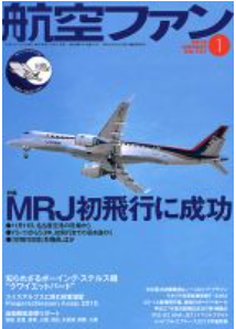 雑誌「航空ファン」