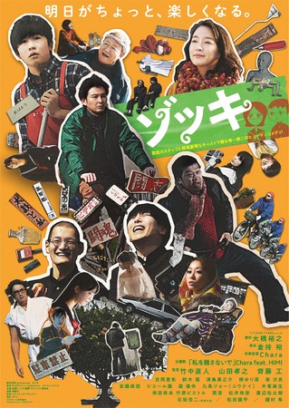 映画『ゾッキ』 ポスタービジュアル