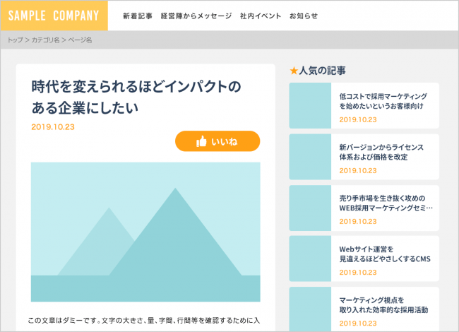 ▲コンテンツに対して社員の関心が示せる「いいね」機能を搭載