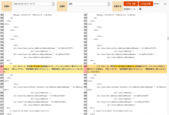 ＜ページ変更履歴比較表示：HTML比較表示＞▲「イメージ比較」「HTML比較」ともに 左側の画面が変更前、右側の画面が変更後を表示