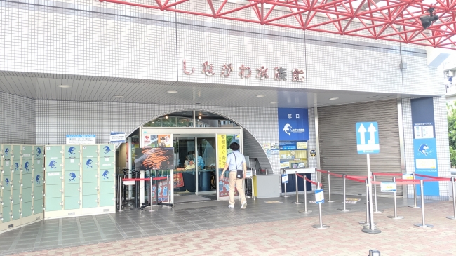 しながわ水族館エントランス