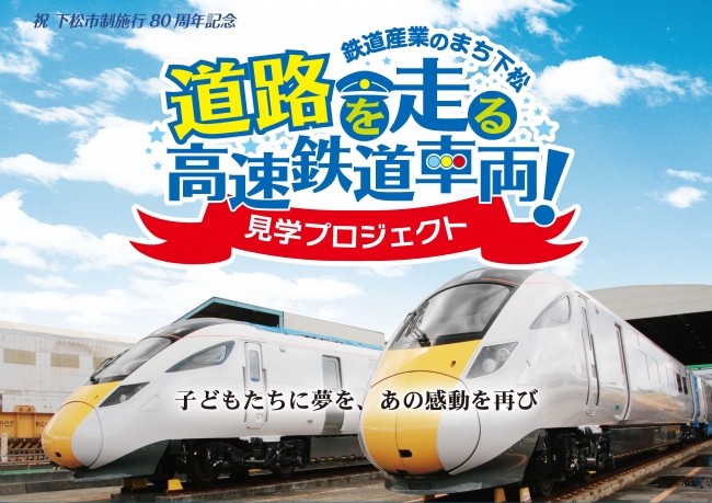 英国向け高速鉄道車両「Class800シリーズ」