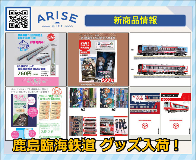 ARISE GIFTでは、計6種類の商品を販売中