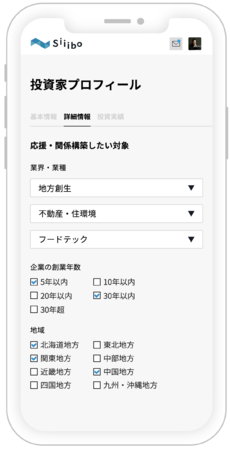投資先企業や投資条件の希望入力画面イメージ