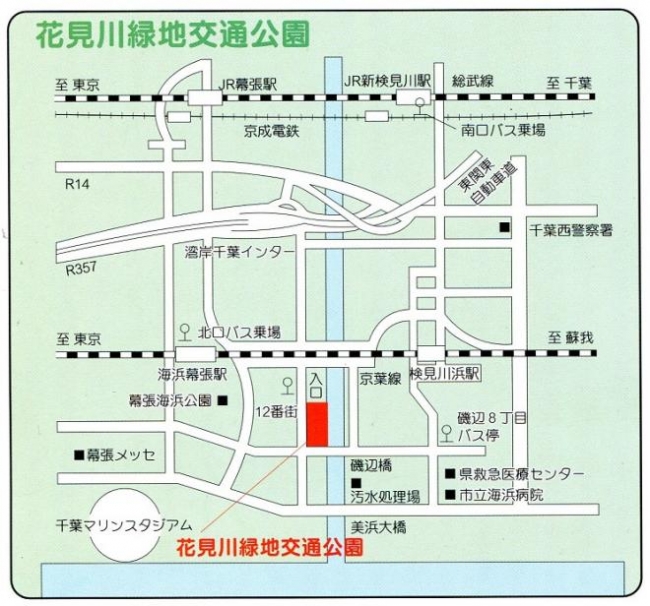 花見川緑地交通公園へのアクセス