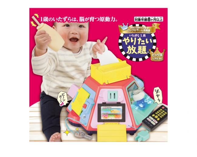 いたずら1歳やりたい放題ビッグ版 リアル+（プラス） ￥5,300（税抜）