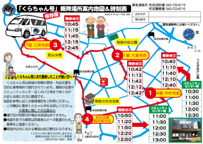 運行エリア地図