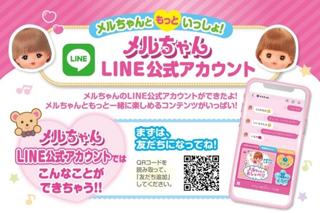 ＬＩＮＥ公式アカウント