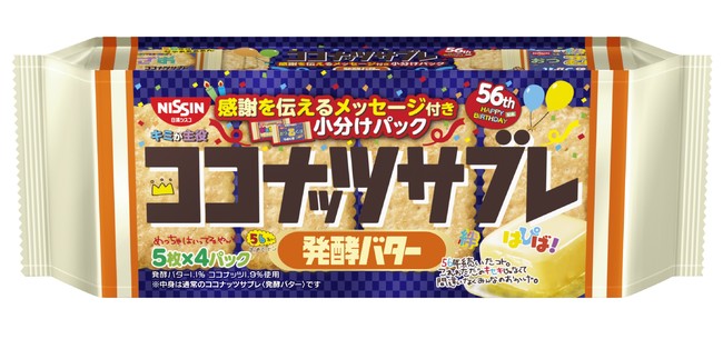 ココナッツサブレ ＜発酵バター＞ 56周年誕生日パッケージ