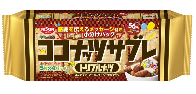 ココナッツサブレ ＜トリプルナッツ＞ 56周年誕生日パッケージ