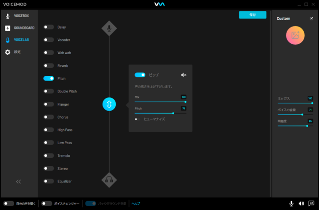 「Voicelab」ボイスフィルター カスタマイズ機能（有料版で利用可能）