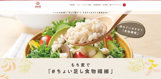 はくばく「もち麦」料理サイトイメージ