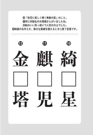 西角けい子著『世にも美しい三字熟語』ダイヤモンド社刊