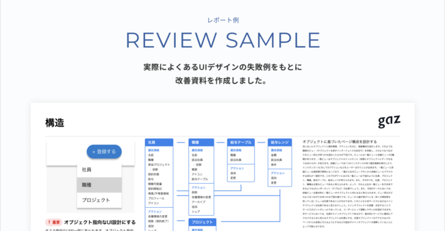 gazUIデザインレビュー レポート例