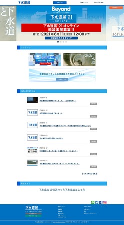 下水道展公式サイト 画像