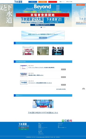 下水道展公式サイト