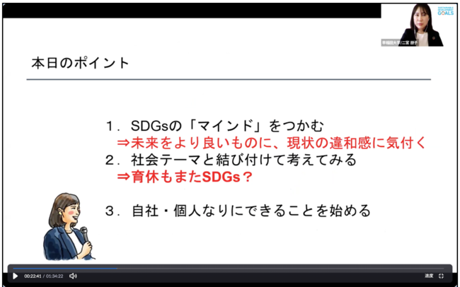 ＜二宮朋子氏：基調講演「SDGsと社会テーマ 〜調査からみる育休の実態〜」より＞