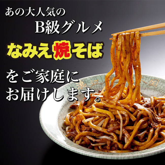 めんの旭屋　なみえ焼きそば