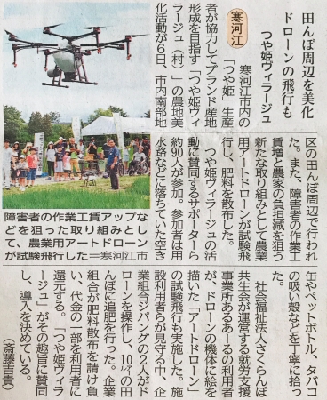 山形新聞　7月7日掲載