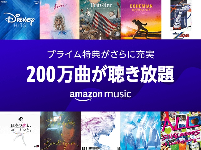 Prime Music200万曲イメージ画像