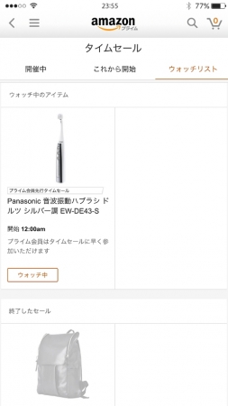 タイムセールページの「ウォッチリスト」ページ内に表示されるウォッチ中の商品一覧