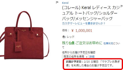 従来の「マケプレ当日お急ぎ日」および「マケプレお急ぎ便」における“お届け予定日”の表示