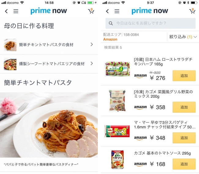 Prime Now上でのレシピページ （イメージ）