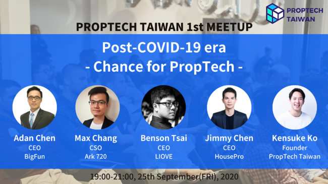 第1回PropTech Taiwan Meetup