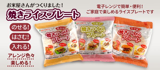 11.1新発売！冷凍食品「焼きライスプレート」