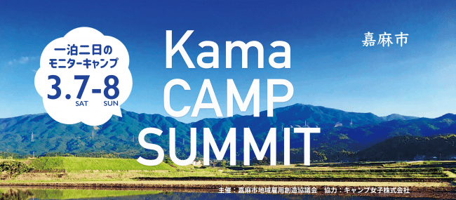 Kama CAMP SUMIIT